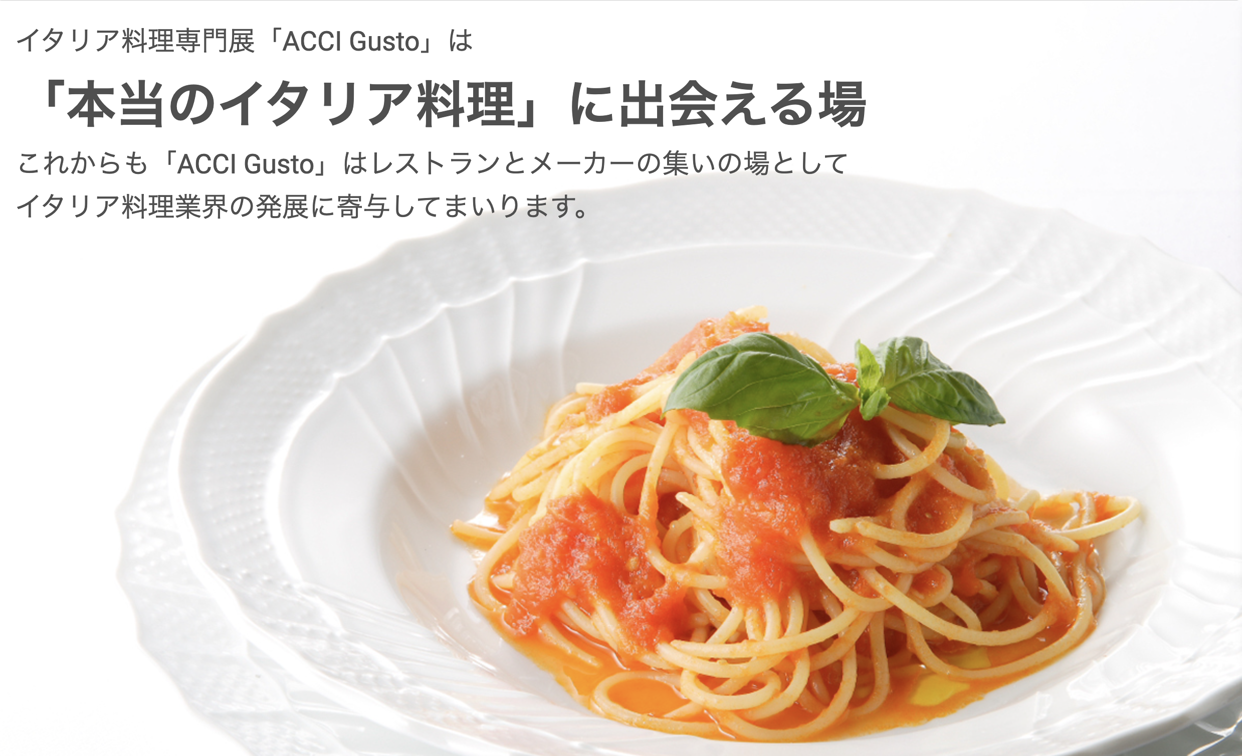 11月26日・27日イタリア料理専門展開催＠浜松町